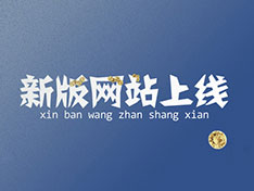 热烈祝贺“衡阳市中远化工有限公司”官方网站上线！！！